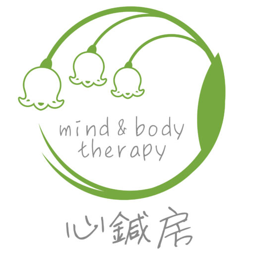 心鍼房